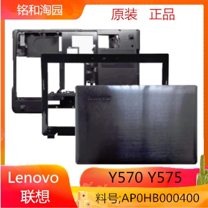 适用于Lenovo/联想 Y570 Y575 A壳 B壳 D壳 外壳底壳 AP0HB000400