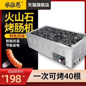 台湾火山石烤肠机商用台式烤香肠热狗机全自动烤火腿肠丸子机器