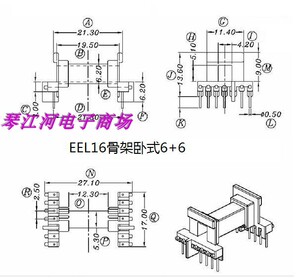 EEL16变压器骨架磁芯EEL16高频磁芯骨架单槽卧式6+6针十套一包