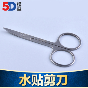 【5D模型】高达模型制作工具不锈钢水贴蚀刻片专用剪刀零件剪钳