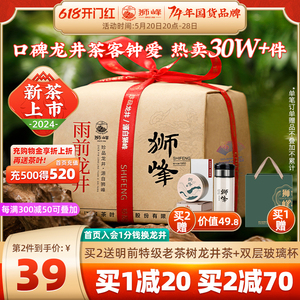 狮峰牌2024年新茶上市绿茶雨前龙井茶叶250g杭州正宗春茶散装龙井