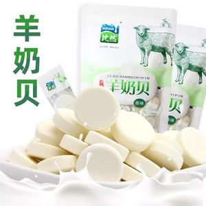 比然羊奶片 内蒙古特产奶片118g独立包装羊奶贝零食