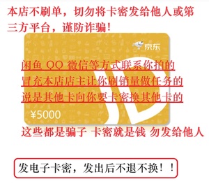 老客自动发 京东e卡5000元 礼品卡优惠券 可叠加发5张1000面值