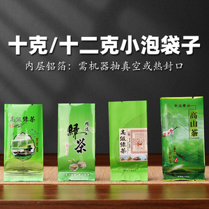 高山茶包装袋通用8g-12g精选茗茶小包装袋绿茶真空袋十二克真空袋