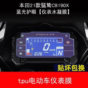 适用于本田猛鸷CB190X摩托车仪表保护贴膜显示屏幕非钢化改装配件