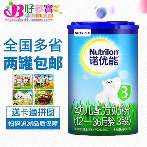 Nutrilon诺优能3段800g中文版牛栏奶粉爱尔兰进口23年2月多省包邮