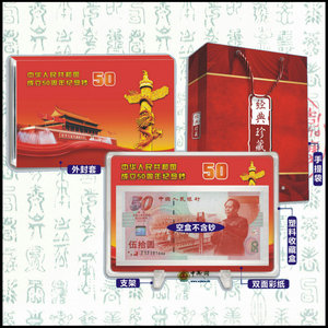 建国50周年50元纪念钞空盒五十周年纪念钞珍藏册展示架收藏礼品盒