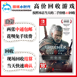 任天堂Switch NS二手游戏 巫师3 狂猎3 年度版 带全DLC完全版中文
