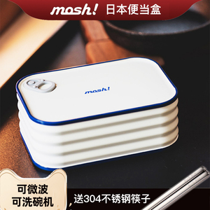 日本mosh日式饭盒可微波炉加热便当盒带分隔上班族减脂学生午餐盒