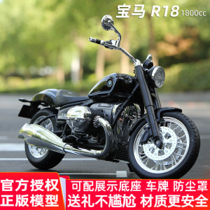 威利1:12宝马R18摩托车模型重型复古机车2020新款仿真车模 WELLY