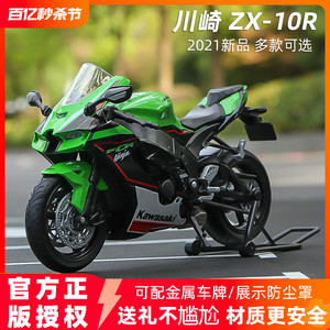 威利1:12川崎ZX10R大牛摩托车模型2021新款仿真机车玩具正版 车模