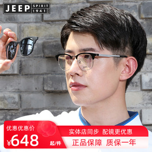 JEEP近视眼镜框男带夹片墨镜磁吸套镜可配有度数防蓝光镜片A2019