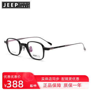 JEEP吉普眼镜框男文艺复古小方框全框眼镜架女可适配高度数1158