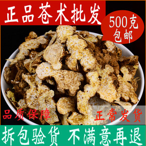 苍术 中药材 生苍术  苍术粉  麸炒苍术  500g克  包邮  熏香