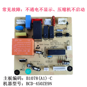 美菱冰箱电脑板BCD-450ZE9N B1078（A1）线路板电源板主板全新