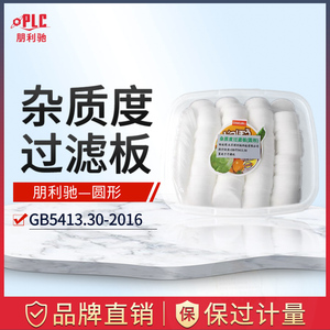乳品杂质度过滤棉板检测测试乳液体过滤板500片/盒GB5413.30-2016