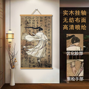 莲花楼 李相夷画像实木卷轴挂画木轴海报 来图定制宿舍二次元学生