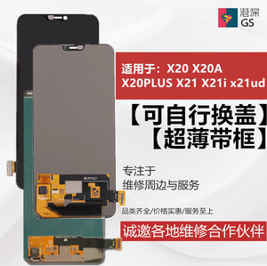 适用VIVO X20 X20A X20PLUS X21 X21i x21ud屏幕总成 显示液晶屏