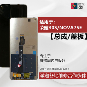 适用华为荣耀30S屏幕总成 NOVA7 pro 荣耀30 nova7se乐活 9SE液晶