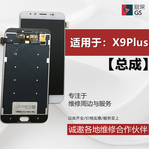 港深适用于VIVO X9plus屏幕总成 盖板 触摸屏液晶内外屏显示一体