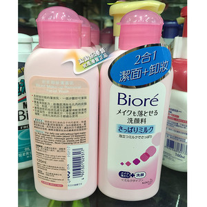 香港Biore碧柔卸妆洁面乳二合一洗面奶120ML新包装双重深层清洁净