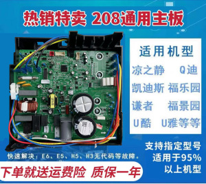 适用于格力变频空调外机主板208通用电器盒凉之静凯迪斯Q迪福景园