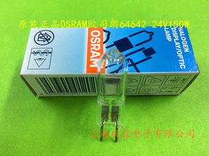 原装正品OSRAM欧司朗24V150W 64642HLX医用无影灯泡卤素灯卤钨灯