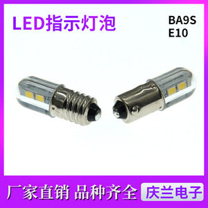 LED指示灯泡小灯泡6V12V24V110V220V 插口BA9S螺口E10 ACDC通用