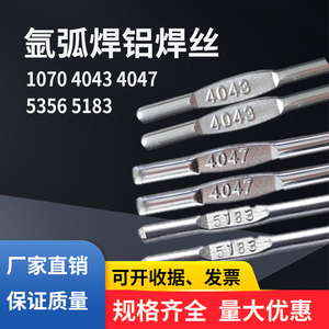 铝焊条铝焊丝氩弧焊丝5356铝镁4043铝硅1070纯铝合金2.0 2.4 3.0