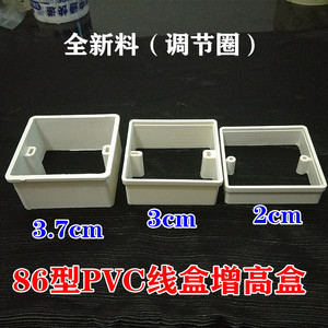 PVC调节盒 增高盒 调节圈 86型 PVC增高圈 调节盒 4cm 3cm 2cm