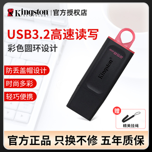 金士顿∪盘DTX 256g u盘高速USB3.2优盘256G高速正品优盘学生正版