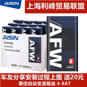 爱信(AISIN)6速变速箱油4/5/6/8AT自动挡波箱油爱信全车系AFW6 1L