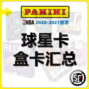 帕尼尼NBA球星卡20-21 Prizm Select 黑曜石光谱油画现货大白盒卡