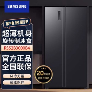 Samsung/三星 RS52B3000B4/SC大容量超薄风冷无霜变频对开门冰箱