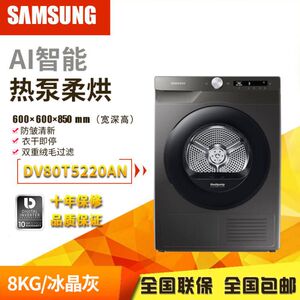 Samsung/三星 DV80T5220AT/SC干衣机热泵烘干智能防皱快烘家用