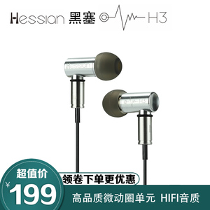 Hessian黑塞 H3入耳有线HIFI发烧耳机高音质大声场高解析吃鸡MMCX