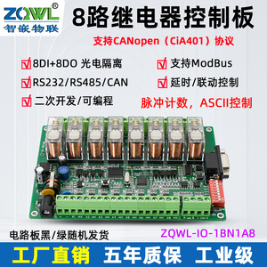 智嵌物联485继电器模块IO控制板8路开关量采集输入输出RS485串口