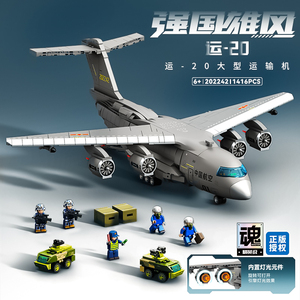 中国Y-20鲲鹏运输机拼装积木运20飞机军事航模男孩歼15玩具战斗机