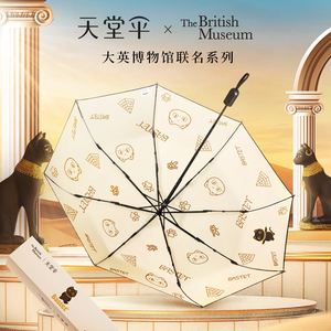 天堂伞大英博物馆礼盒款三折叠便携防紫外线遮阳伞太阳晴雨伞两用