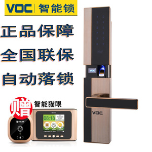 VOC智能指纹锁家用防盗门锁高级电子锁密码锁大门刷磁卡防盗锁N9