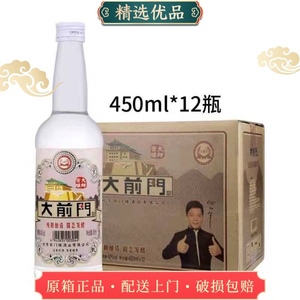 北京大前门浓香型白酒42度52度450ml*12瓶装整箱老牌老款便宜原味
