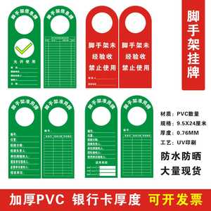 定制PVC脚手架挂牌标牌验收合格准用标牌禁止使用检查标识提示牌