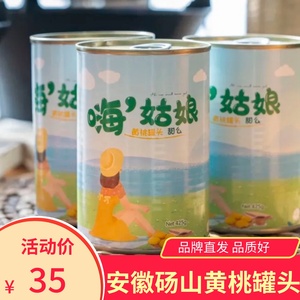 嗨姑娘黄桃罐头砀山特产新鲜水果罐头425gx5罐脆甜爽口即食糖水