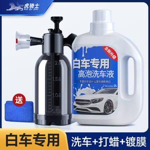 洗车液水蜡白车专用高泡沫清洁清洗剂刷车汽车强力去污免擦拭蜡水