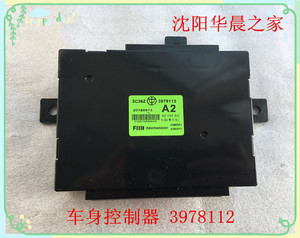华晨之家 中华H330 H320 骏捷FSV车身控制器门锁控制器控制盒原厂