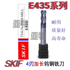 SKIF加长钨钢铣刀合金立铣刀E435/E235系列 ￠3-￠20四/二刃/齿
