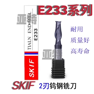 台湾SKIF钨钢键槽铣刀合金铣刀E233系列二刃/齿 ￠1-￠20 52度