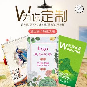 天固摩德隆第吉尔酒店宾馆房卡感应卡取电卡定制IC卡解密门卡印刷