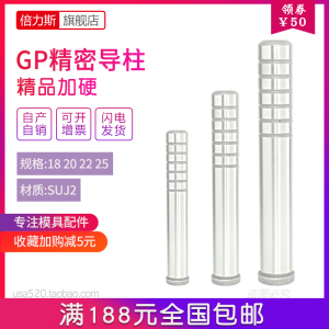 gp导柱导套精密sgoh模具导柱杆冲压模具配件大全直径18 20 22 25