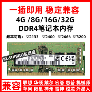 三星芯片DDR4 16G 8G3200 2400 2666 2133笔记本电脑运行内存条4G